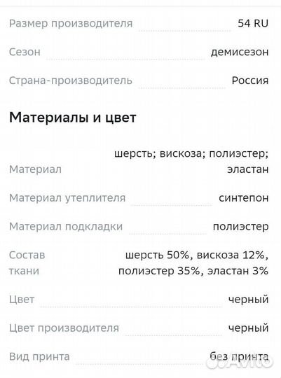 Пальто мужское