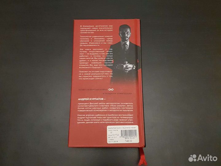 Андрей Курпатов - Четвёртая мировая война