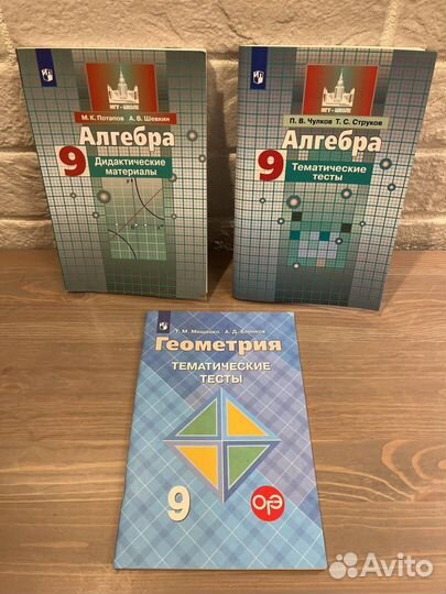 Пособия по математике 9 класс