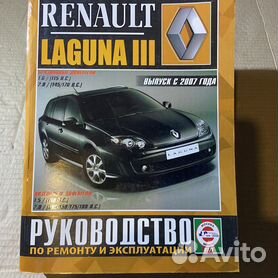 Инструкции по ремонту автомобилей Renault Laguna (Рено Лагуна)