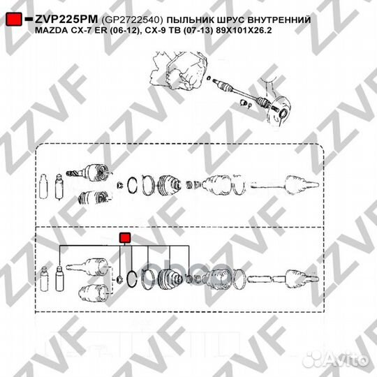 Пыльник шрус внутренний mazda CX-7 ER (06-12)