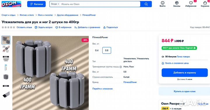Новый Утяжелитель 400грамм