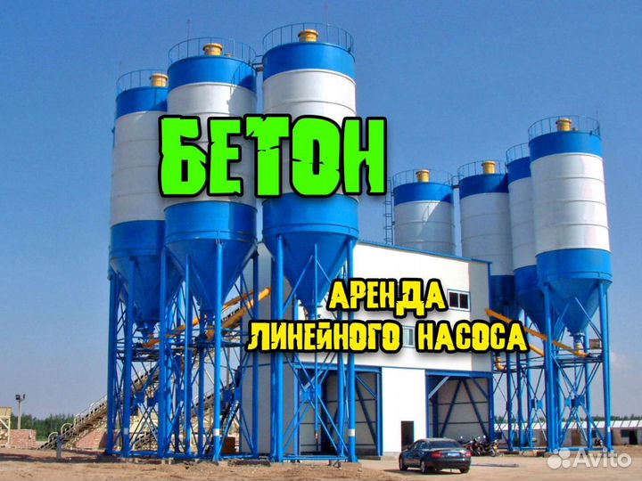 Бетон всех марок + доставка + бетон