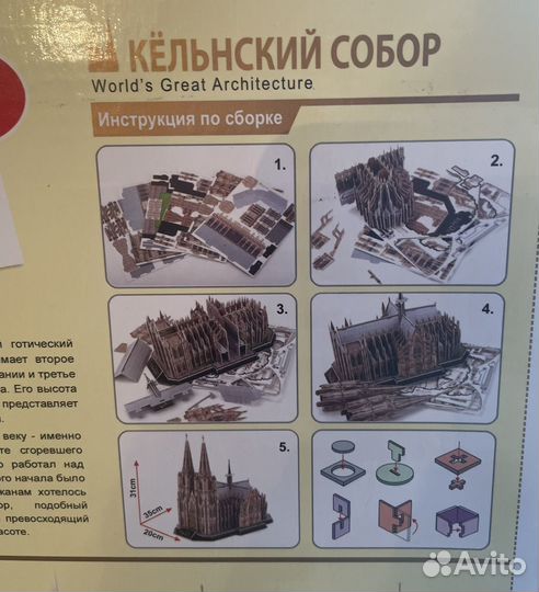 3D пазл Кельнский собор