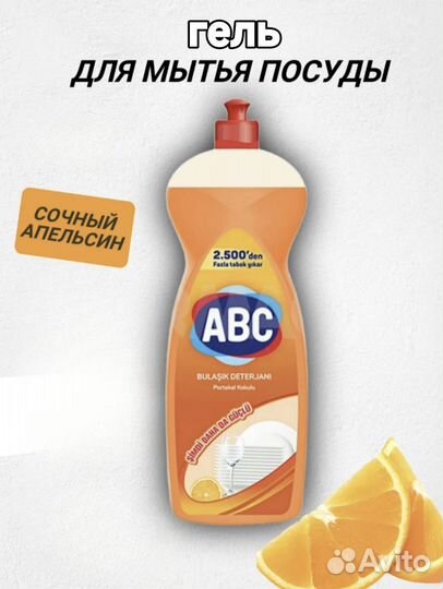 Средство для мытья посуды