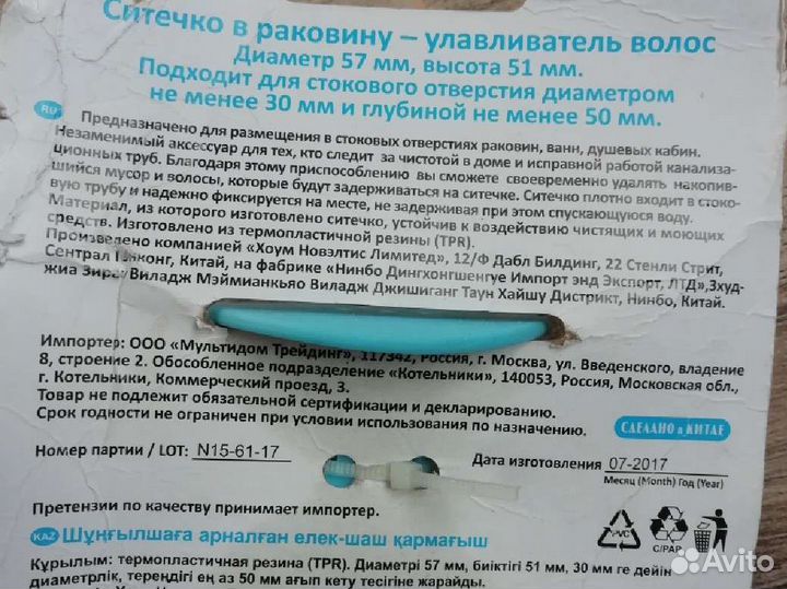 Ситечко для раковины