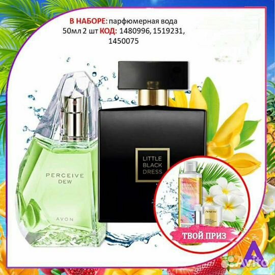 Avon Эйвон по закупке духи и косметика