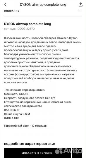 Стайлер dyson long