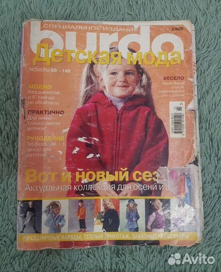 Журналы мод (детская мода) 6 шт Одним лотом