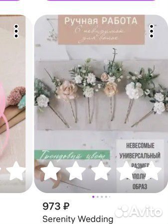 Украшение для прически