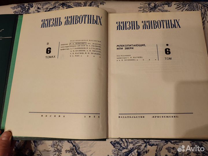 Жизнь животных, 4 тома, 1969г