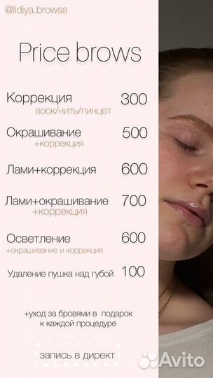 Брови