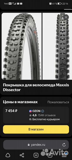 Покрышки для велосипеда 29