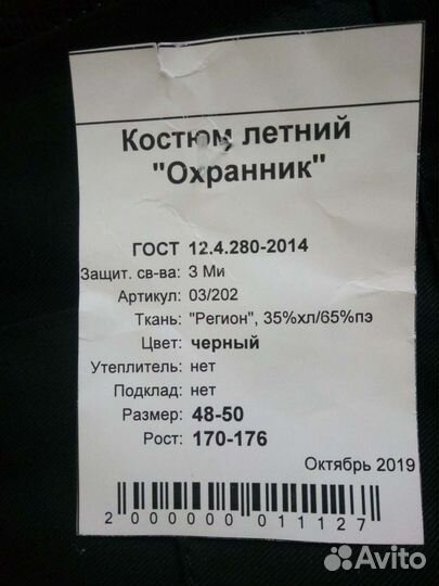 Костюм охранника