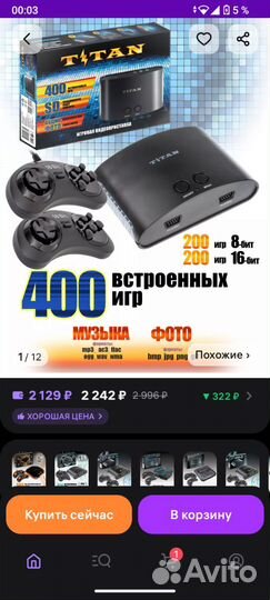 Игровая приставка Titan 400 игр
