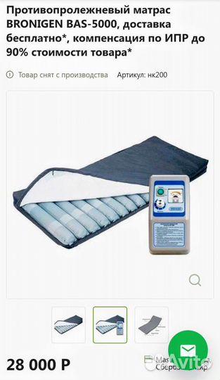 Противопролежневый матрас