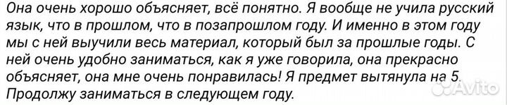 Репетитор по русскому языку