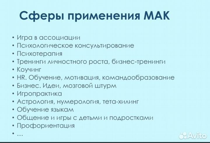 Психолог для взрослых и детей, мак практик онлайн