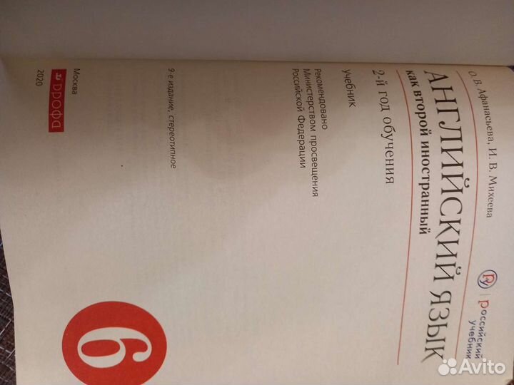 Английский язык 6 класс