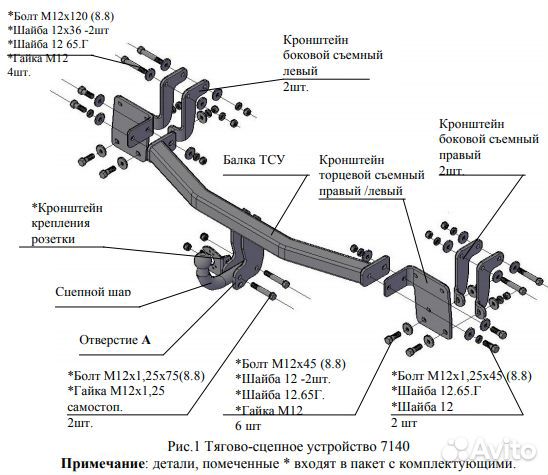 Фаркоп Митсубиси (Mitsubishi) Outlander 2012