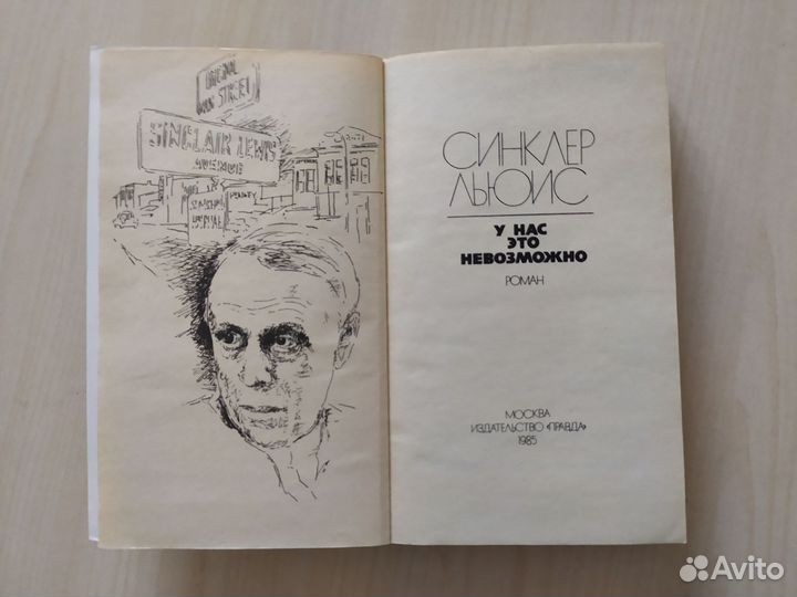 Синклер Льюис 