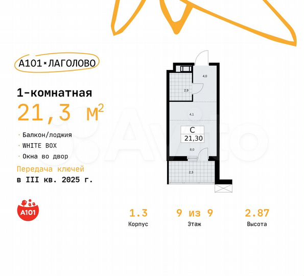 Квартира-студия, 21,3 м², 9/9 эт.