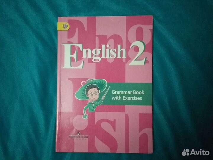 Кузовлев В. П. Граммотический справочник. 2 класс