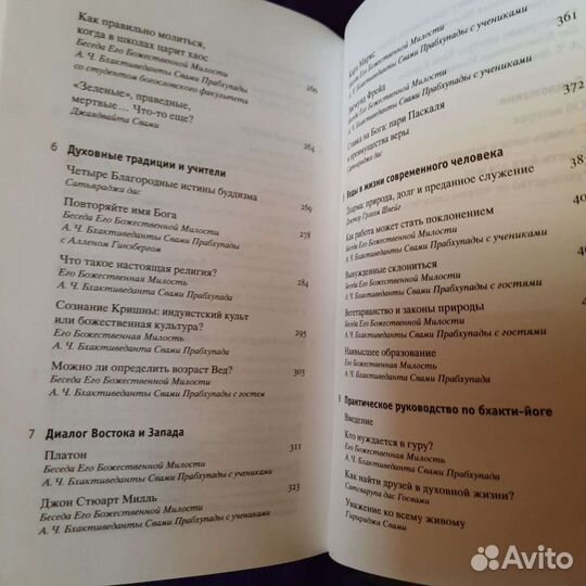 Веда. Тайна Востока