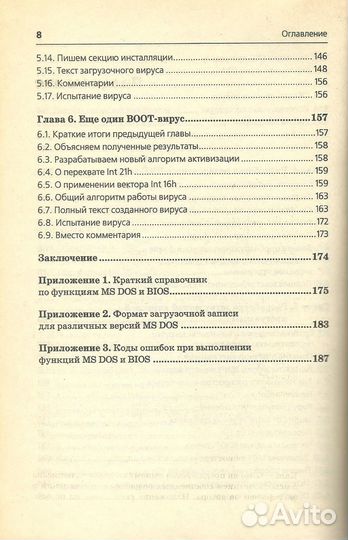 Как написать компьютерный вирус. Коваль.И