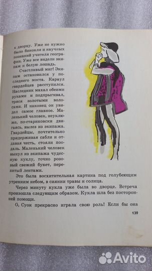 Три толстяка. Юрий Олеша. 1968