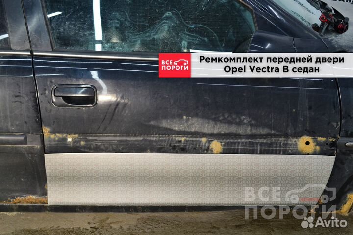 Ремкомплект двери Opel Vectra B седан (передней)