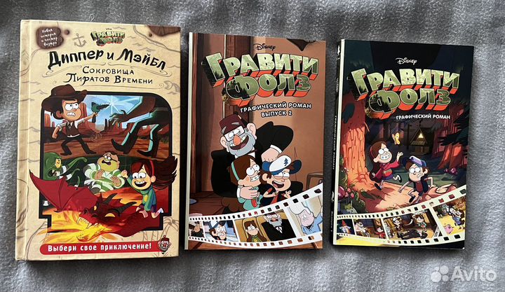 Книги Гравити Фолз