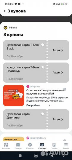 Купоны от т банк