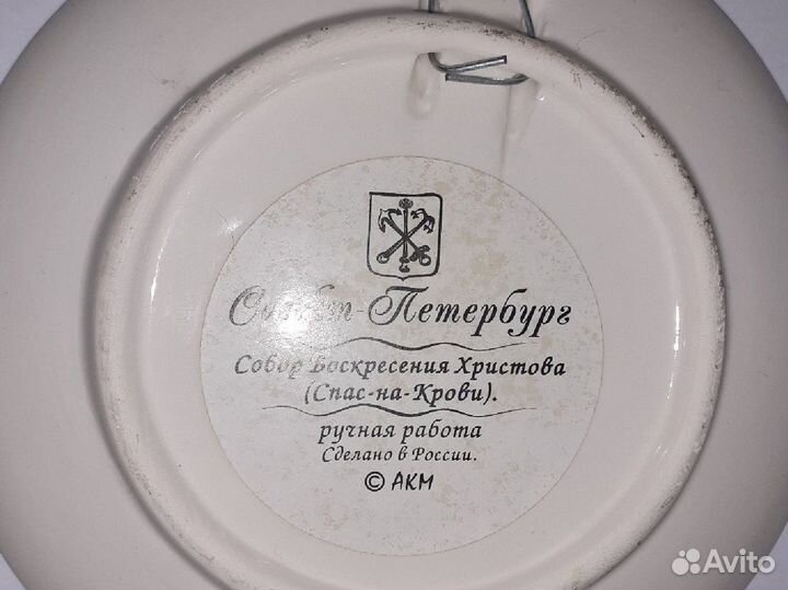 Тарелка сувенирная Санкт-Петербург