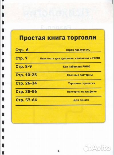 Простой Трейдинг