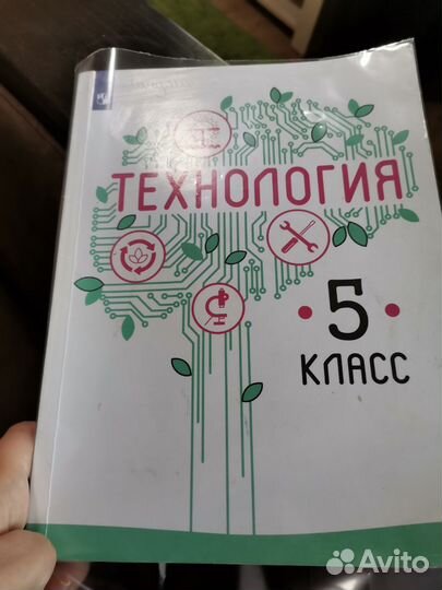 Технология 5 класс