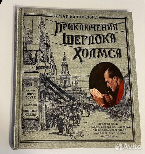 Приключения Шерлока Холмса Лабиринт