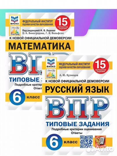 ВПР русский язык,математика