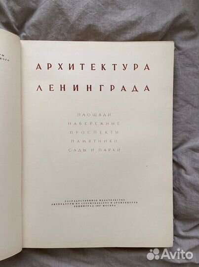Альбом «Архитектура Ленинграда» 1957 г