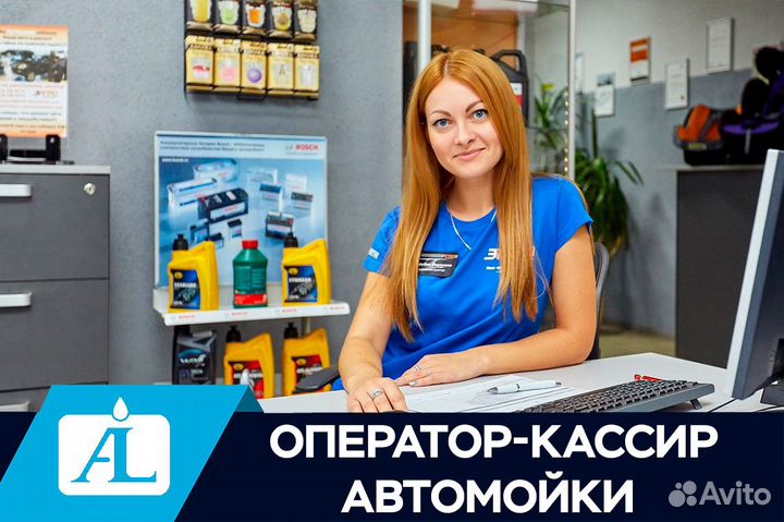 Оператор-кассир автомойки