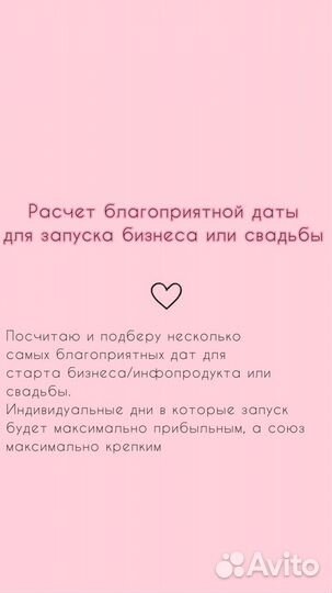 Нумеролог/расчет предназначения