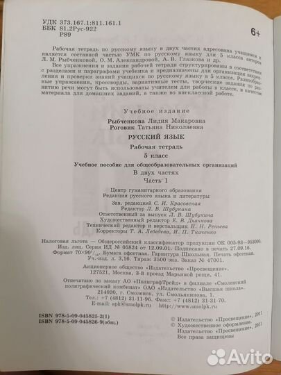 Рабочая тетрадь 2 части 5 класс Рыбченкова