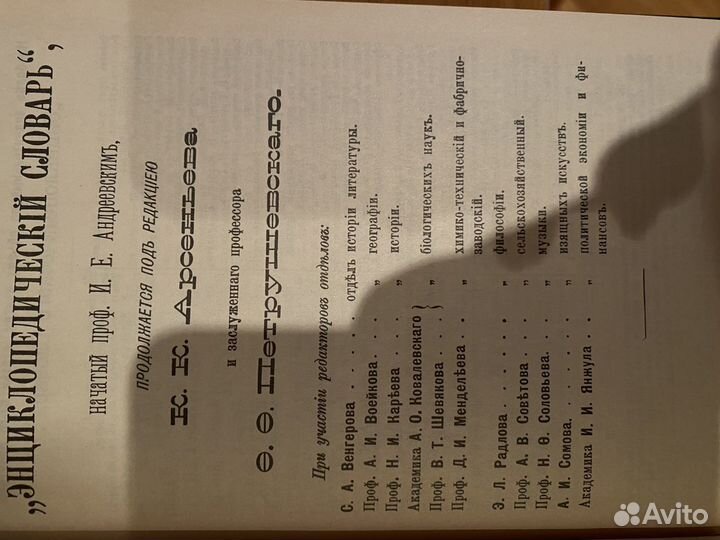 Энциклопедический словарь брокгауза и ефрона