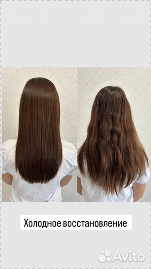 Модели на Кератин/Ботокс/Холодное восстановление