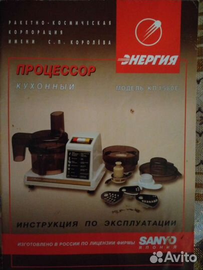 Кухонный процессор энергия