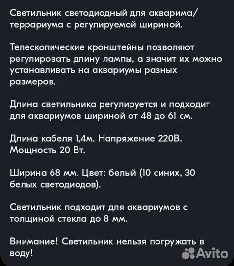 Светильник Для Аквариума/Террариума