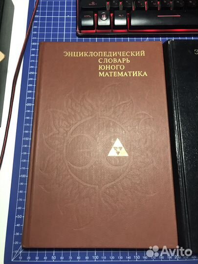 Энциклопедические словари