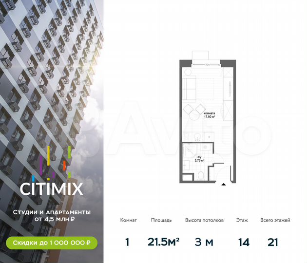Апартаменты-студия, 21,6 м², 14/21 эт.