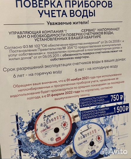 Поверка счетчиков воды без снятия