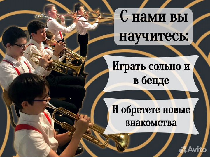 Уроки на трубе онлайн/оффлайн взрослые и дети